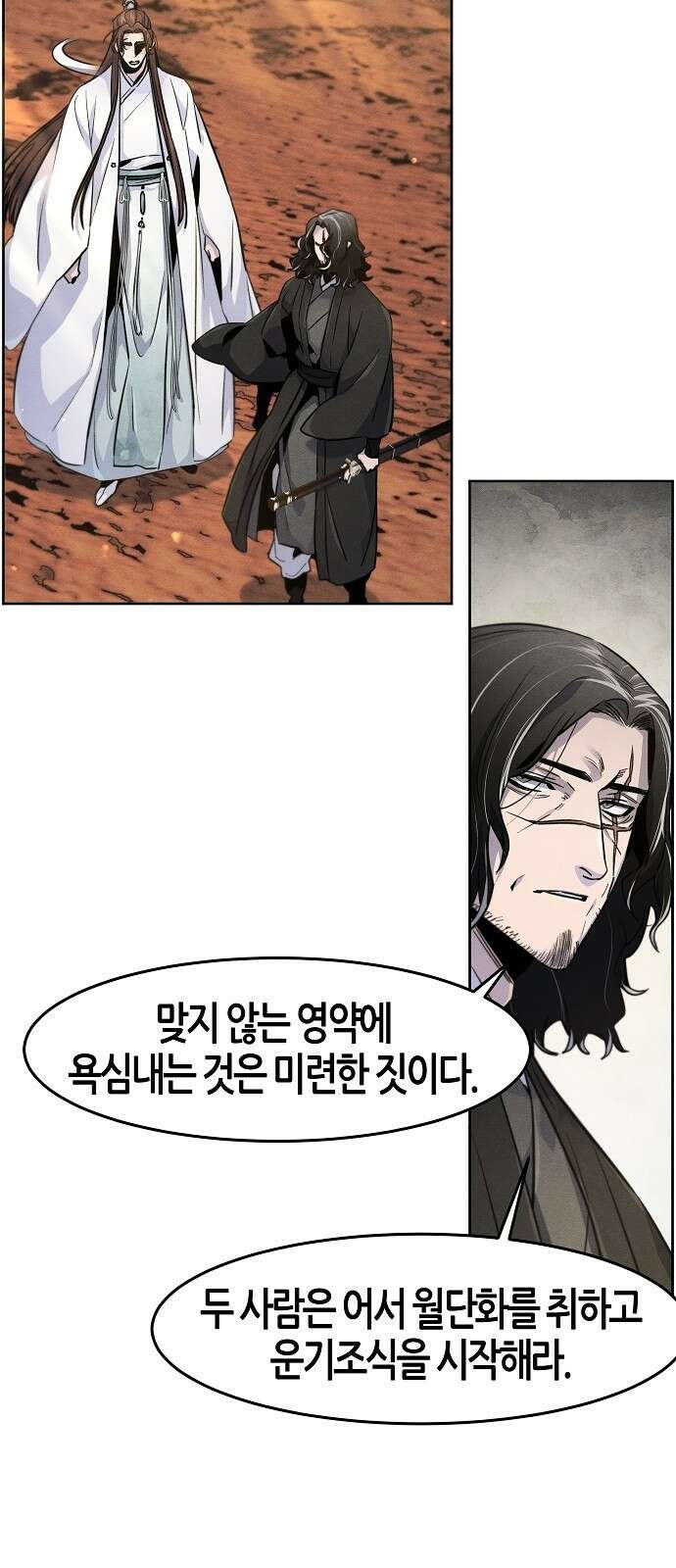 광마회귀 122화 7
