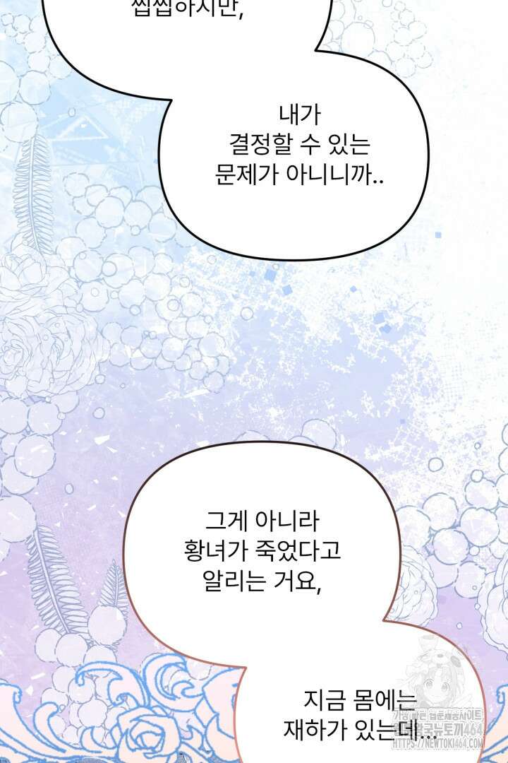 좀비로부터 살아남아야 하는 XX의 사정 최종화 + 후기 38