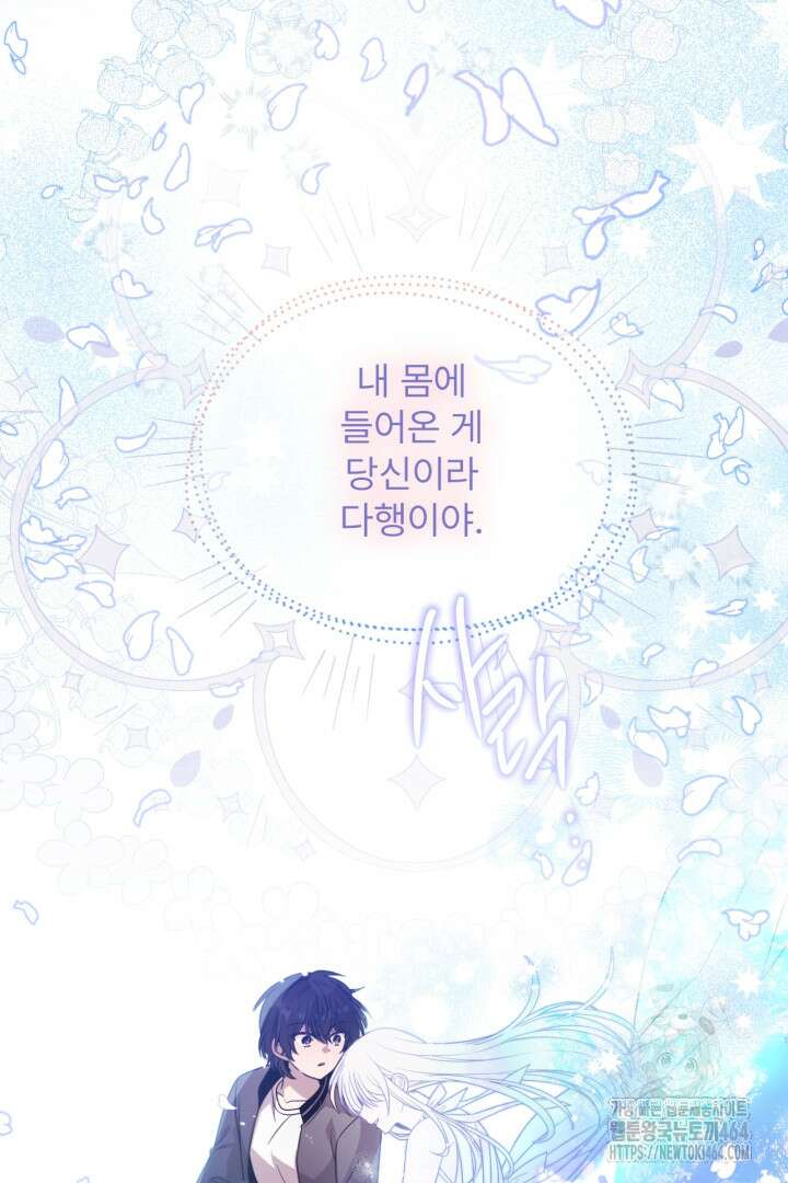 좀비로부터 살아남아야 하는 XX의 사정 최종화 + 후기 45