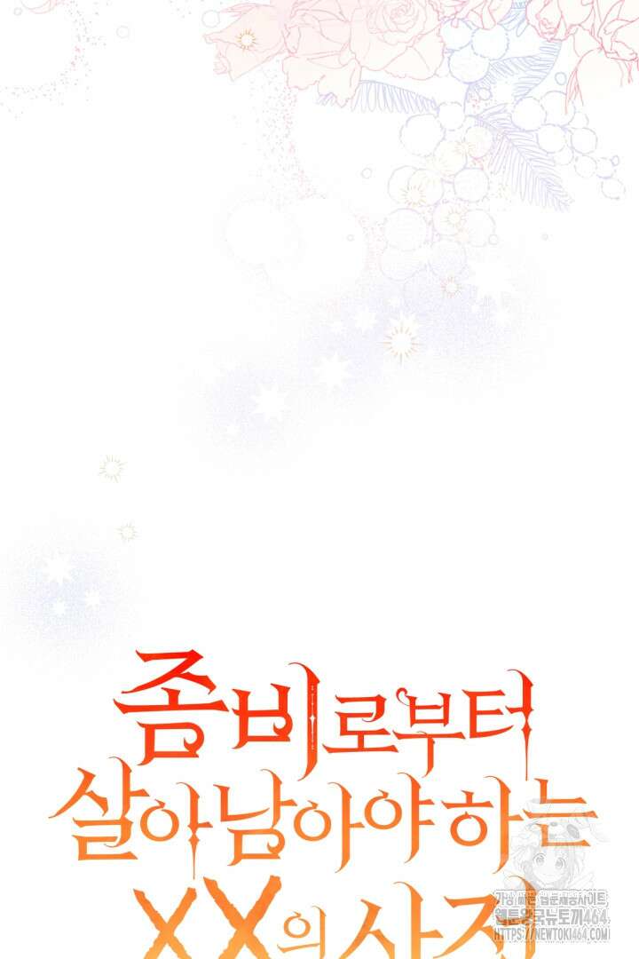 좀비로부터 살아남아야 하는 XX의 사정 최종화 + 후기 58