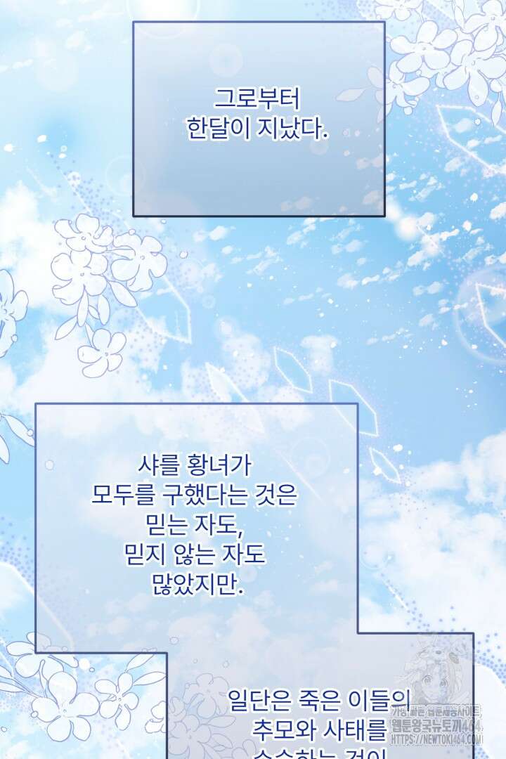 좀비로부터 살아남아야 하는 XX의 사정 최종화 + 후기 60