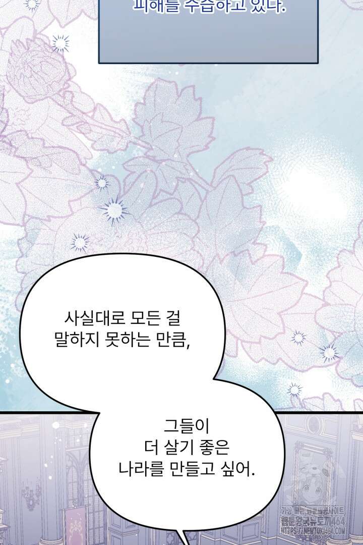 좀비로부터 살아남아야 하는 XX의 사정 최종화 + 후기 66