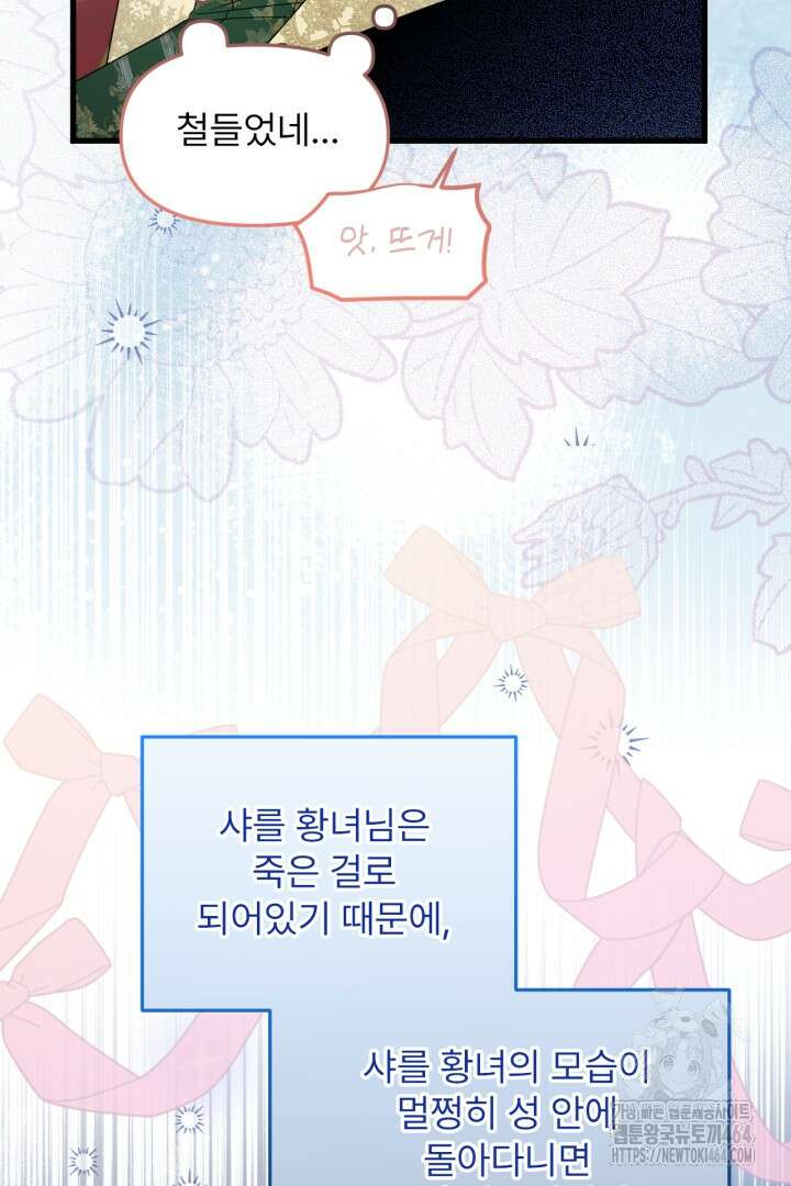 좀비로부터 살아남아야 하는 XX의 사정 최종화 + 후기 69
