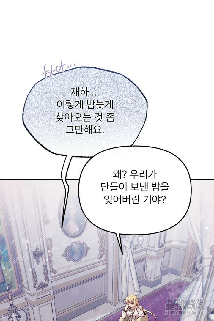 좀비로부터 살아남아야 하는 XX의 사정 최종화 + 후기 74