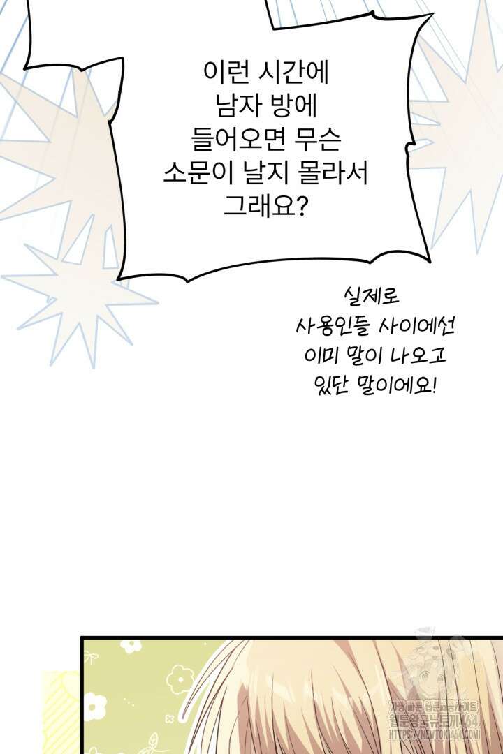 좀비로부터 살아남아야 하는 XX의 사정 최종화 + 후기 77