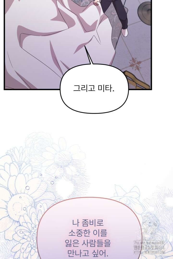 좀비로부터 살아남아야 하는 XX의 사정 최종화 + 후기 88