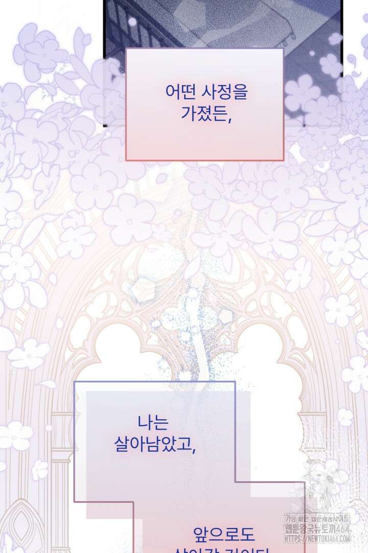 좀비로부터 살아남아야 하는 XX의 사정 최종화 + 후기 109