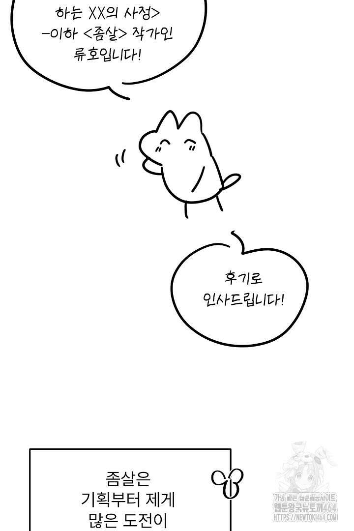 좀비로부터 살아남아야 하는 XX의 사정 최종화 + 후기 121