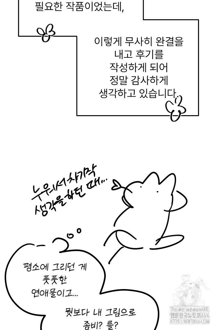 좀비로부터 살아남아야 하는 XX의 사정 최종화 + 후기 122