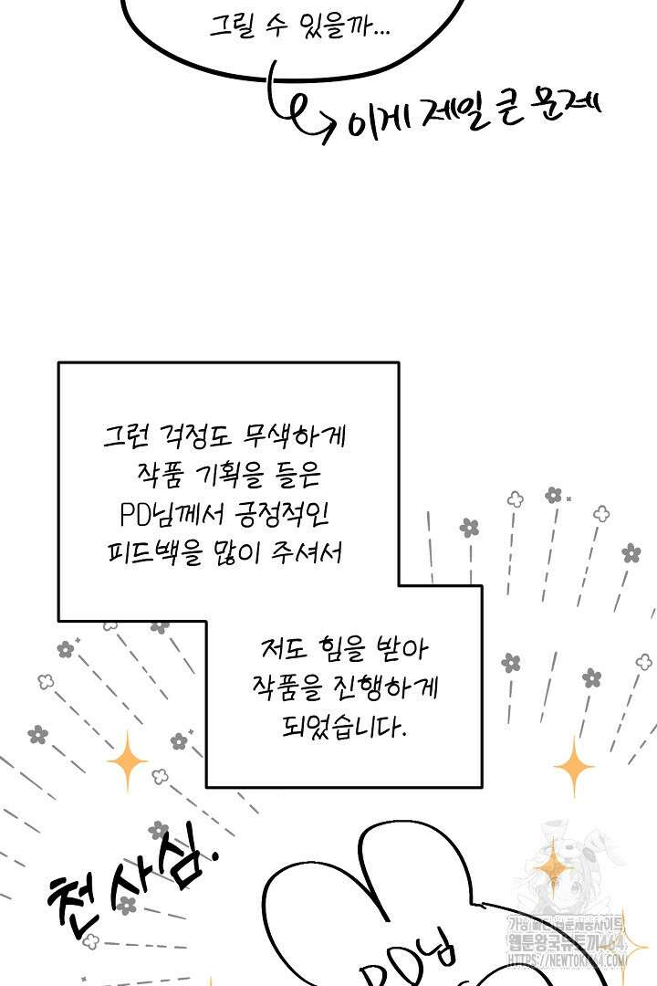 좀비로부터 살아남아야 하는 XX의 사정 최종화 + 후기 123