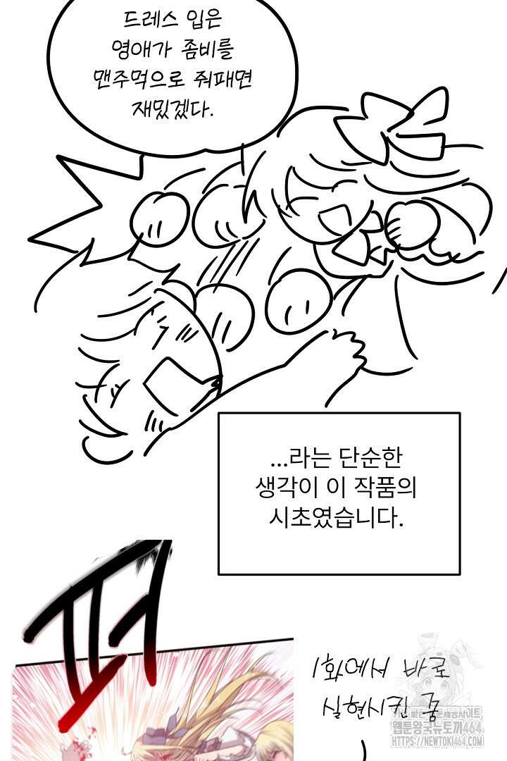 좀비로부터 살아남아야 하는 XX의 사정 최종화 + 후기 125