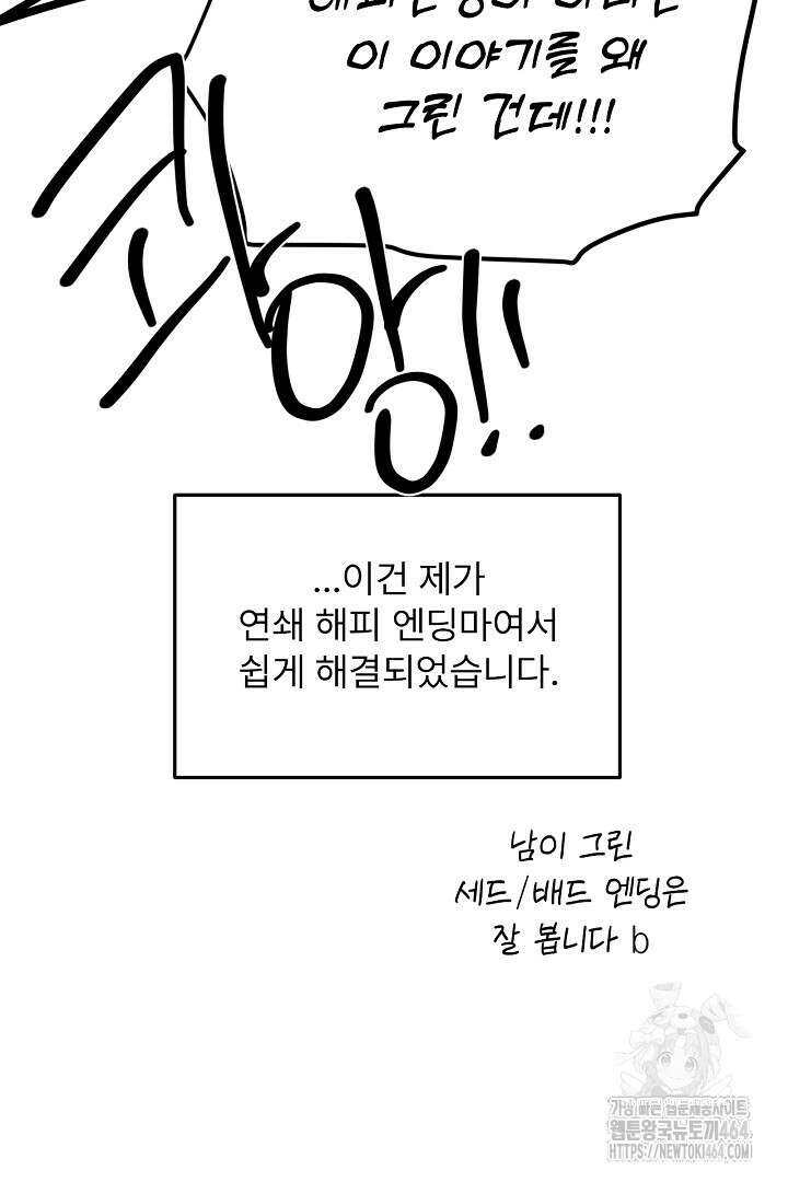 좀비로부터 살아남아야 하는 XX의 사정 최종화 + 후기 148