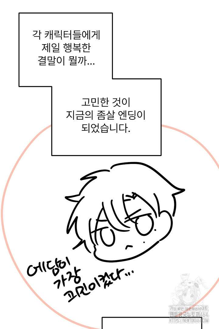 좀비로부터 살아남아야 하는 XX의 사정 최종화 + 후기 149