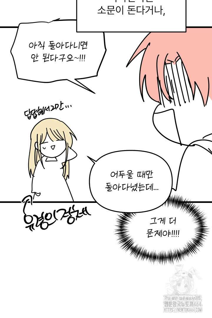 좀비로부터 살아남아야 하는 XX의 사정 최종화 + 후기 153