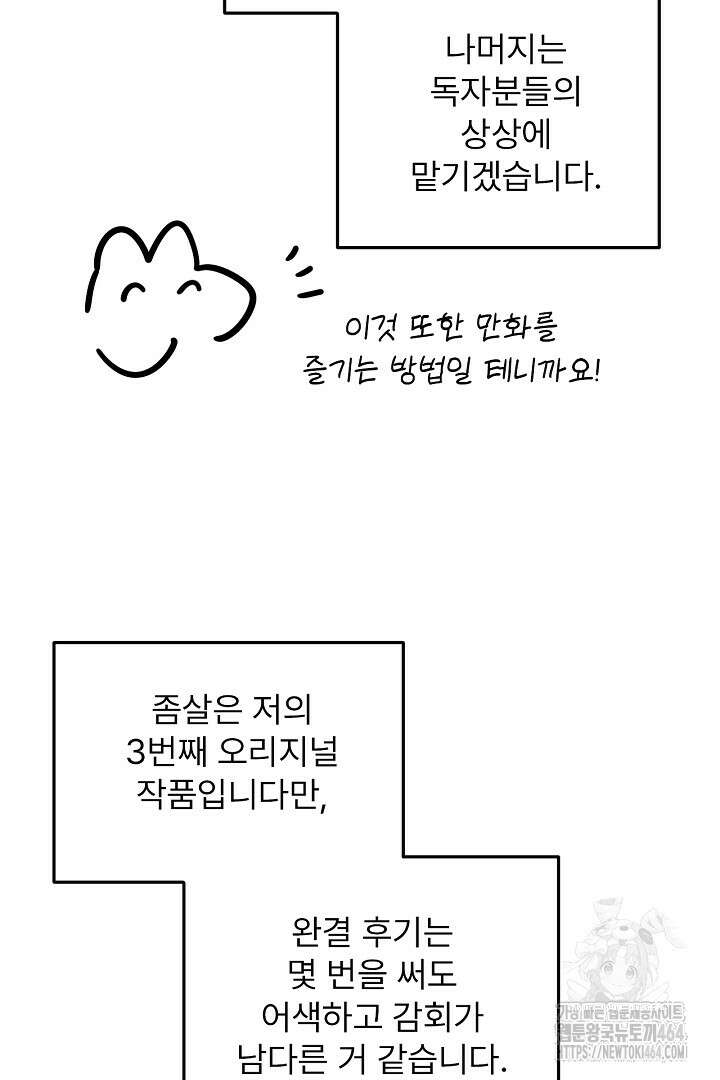 좀비로부터 살아남아야 하는 XX의 사정 최종화 + 후기 155