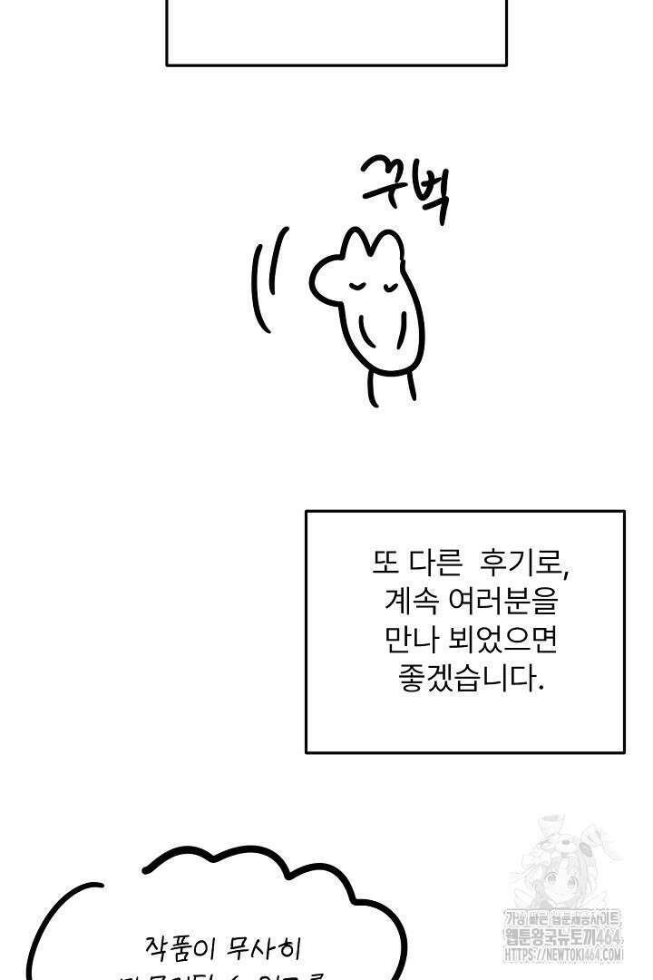 좀비로부터 살아남아야 하는 XX의 사정 최종화 + 후기 156