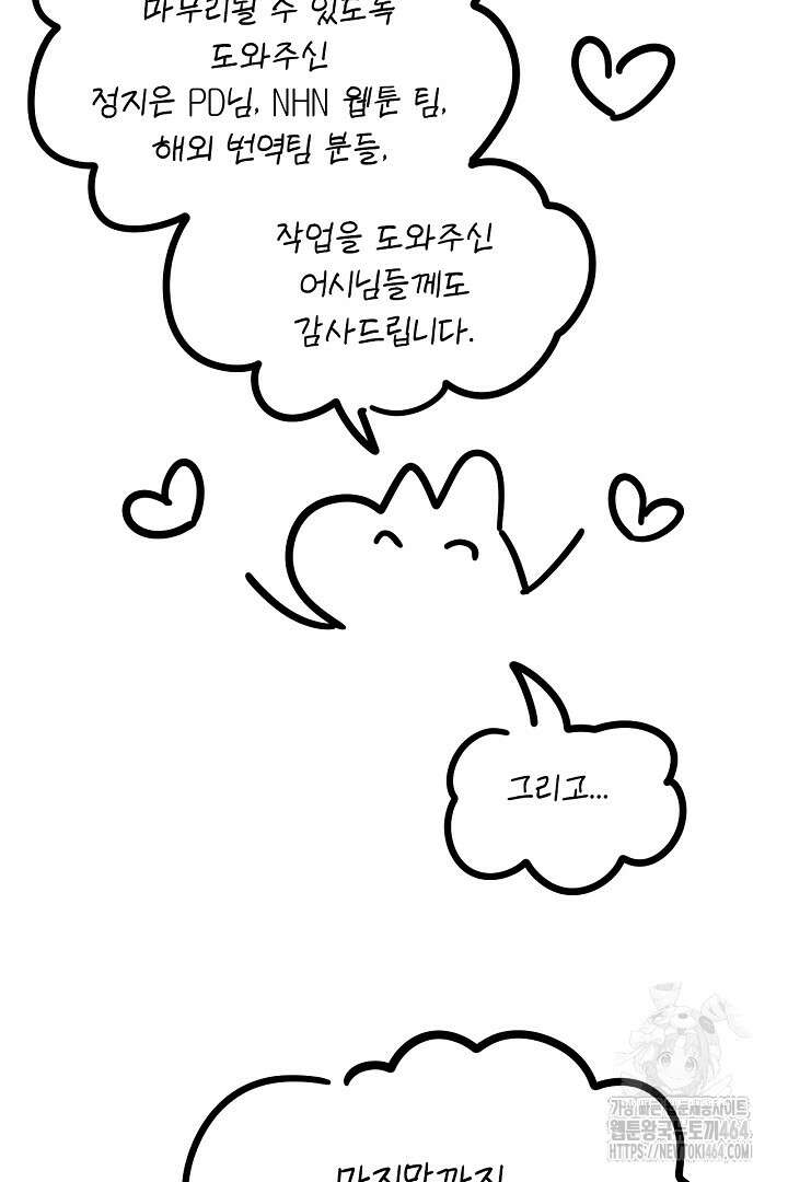 좀비로부터 살아남아야 하는 XX의 사정 최종화 + 후기 157
