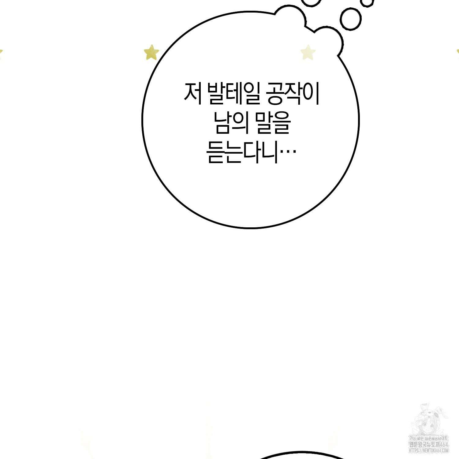남편을 잘못 키워 버렸다 33화 26