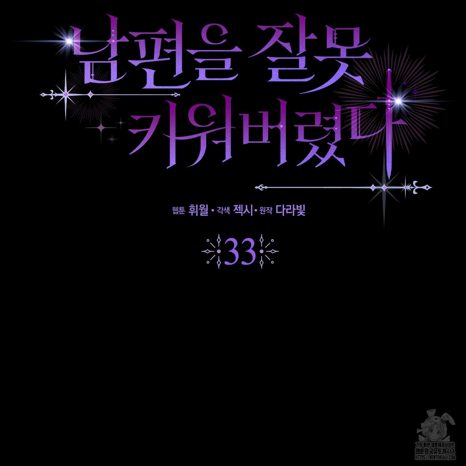 남편을 잘못 키워 버렸다 33화 37
