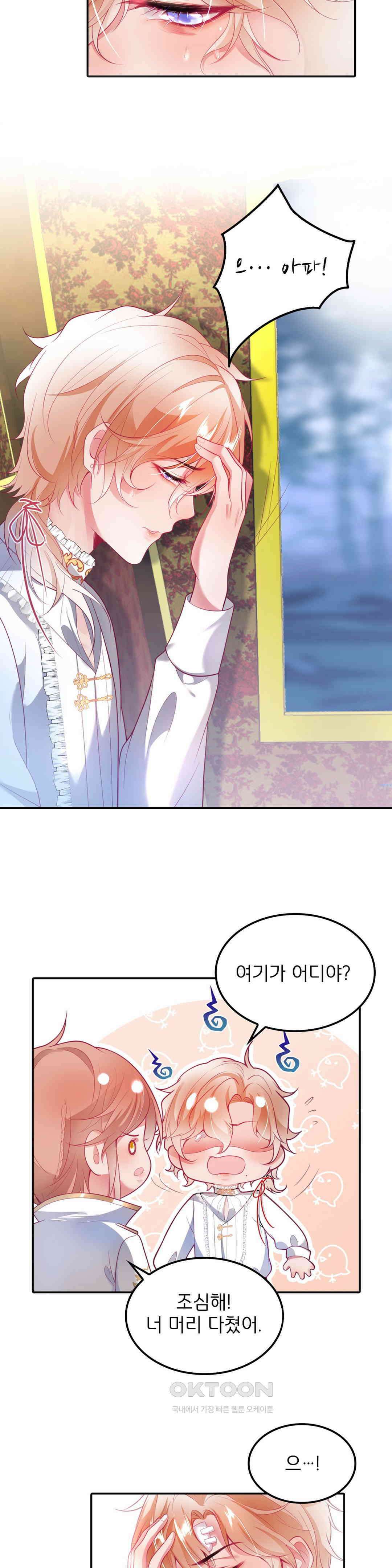 검은 달의 왕자 28화 5