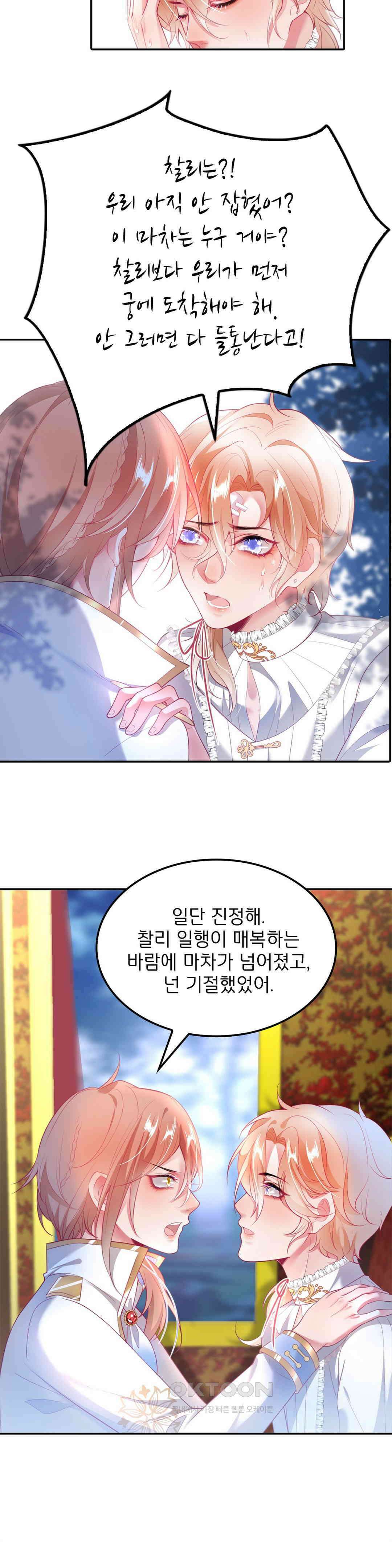 검은 달의 왕자 28화 6