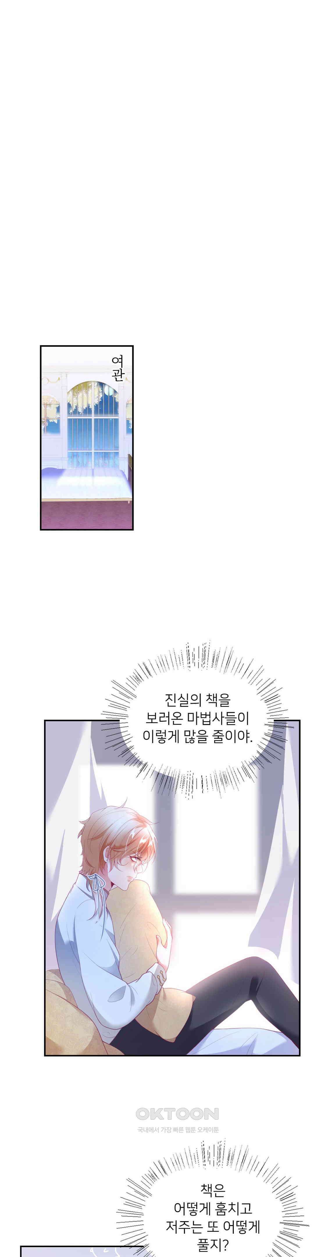 검은 달의 왕자 38화 1