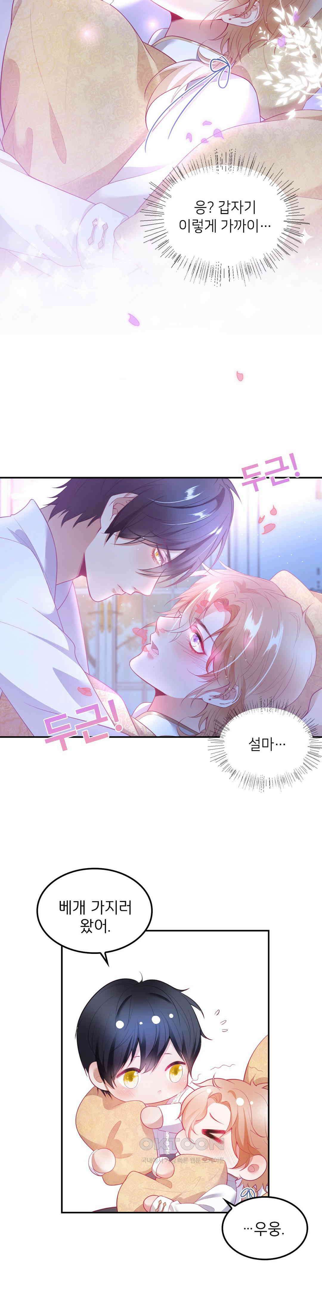 검은 달의 왕자 38화 3