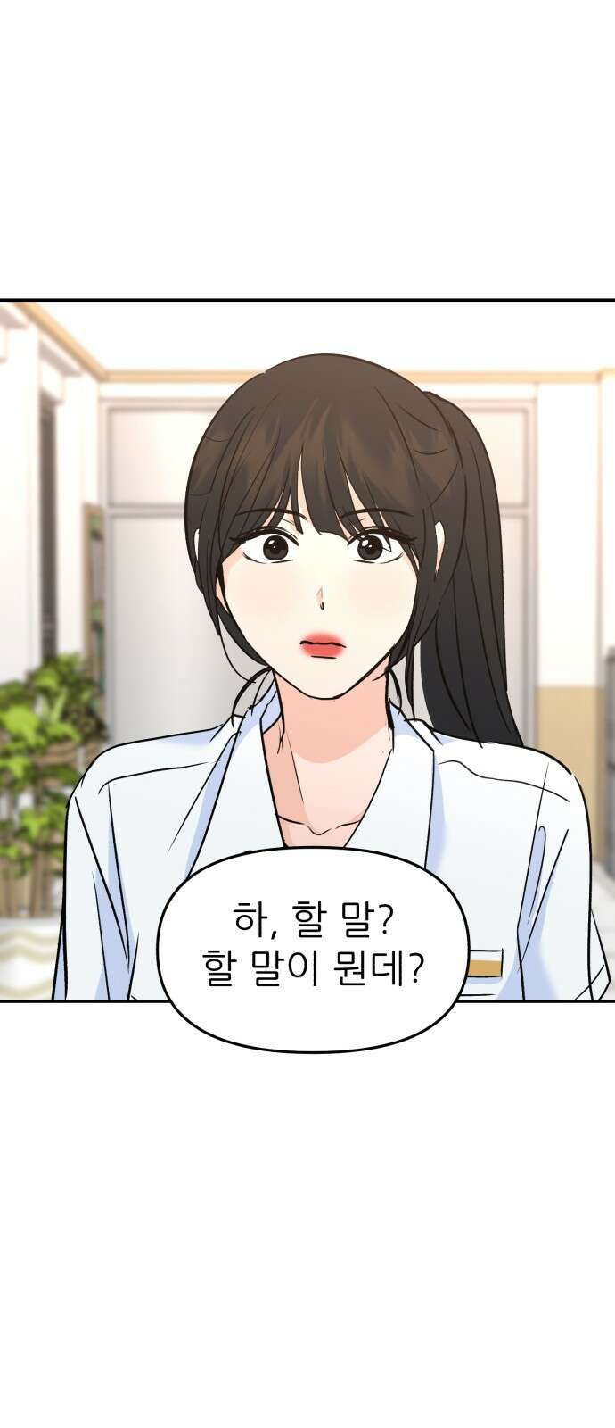 그대에게 이 별을! 19화 1
