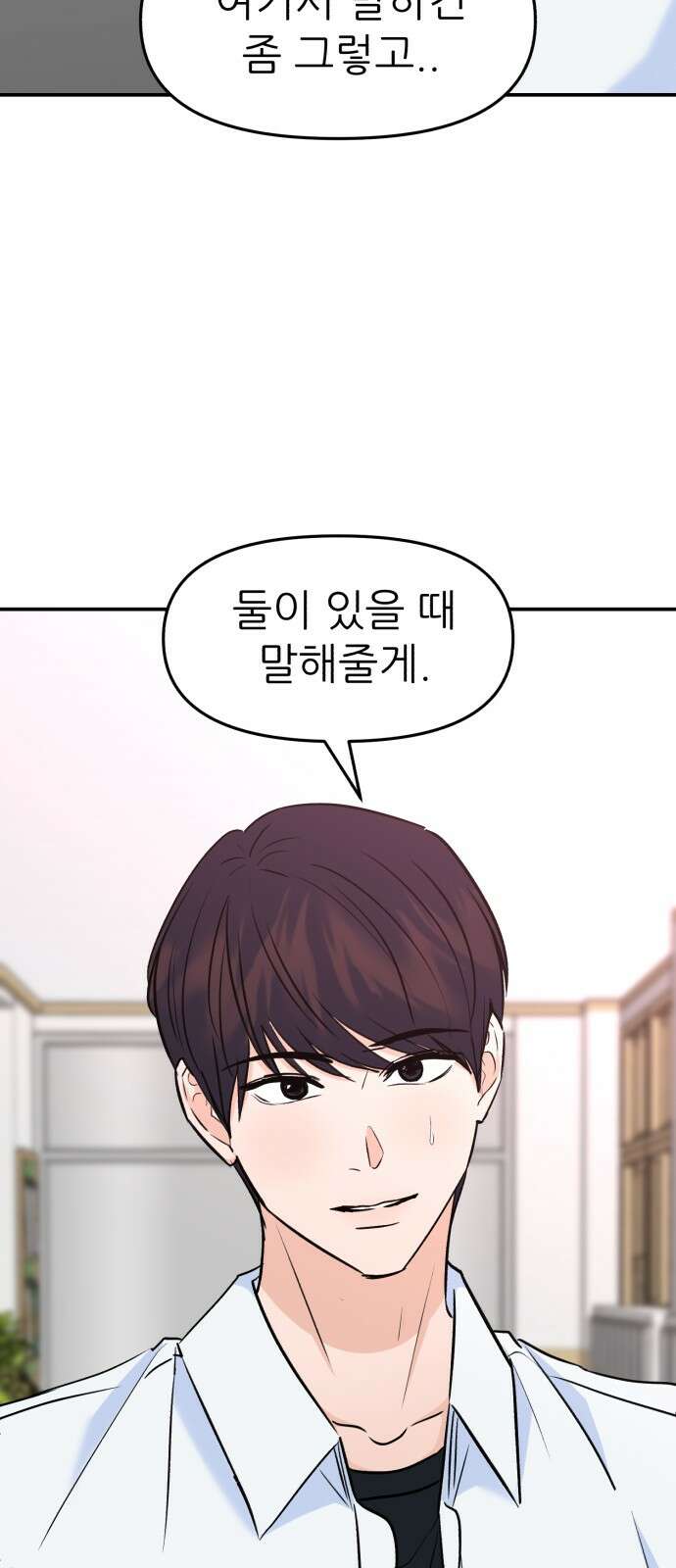 그대에게 이 별을! 19화 3