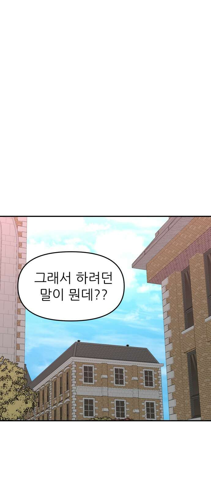 그대에게 이 별을! 19화 6