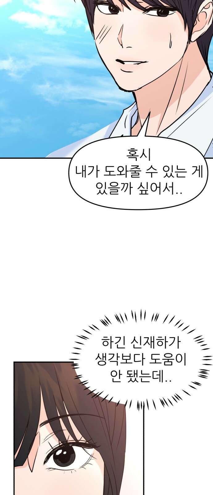 그대에게 이 별을! 19화 11