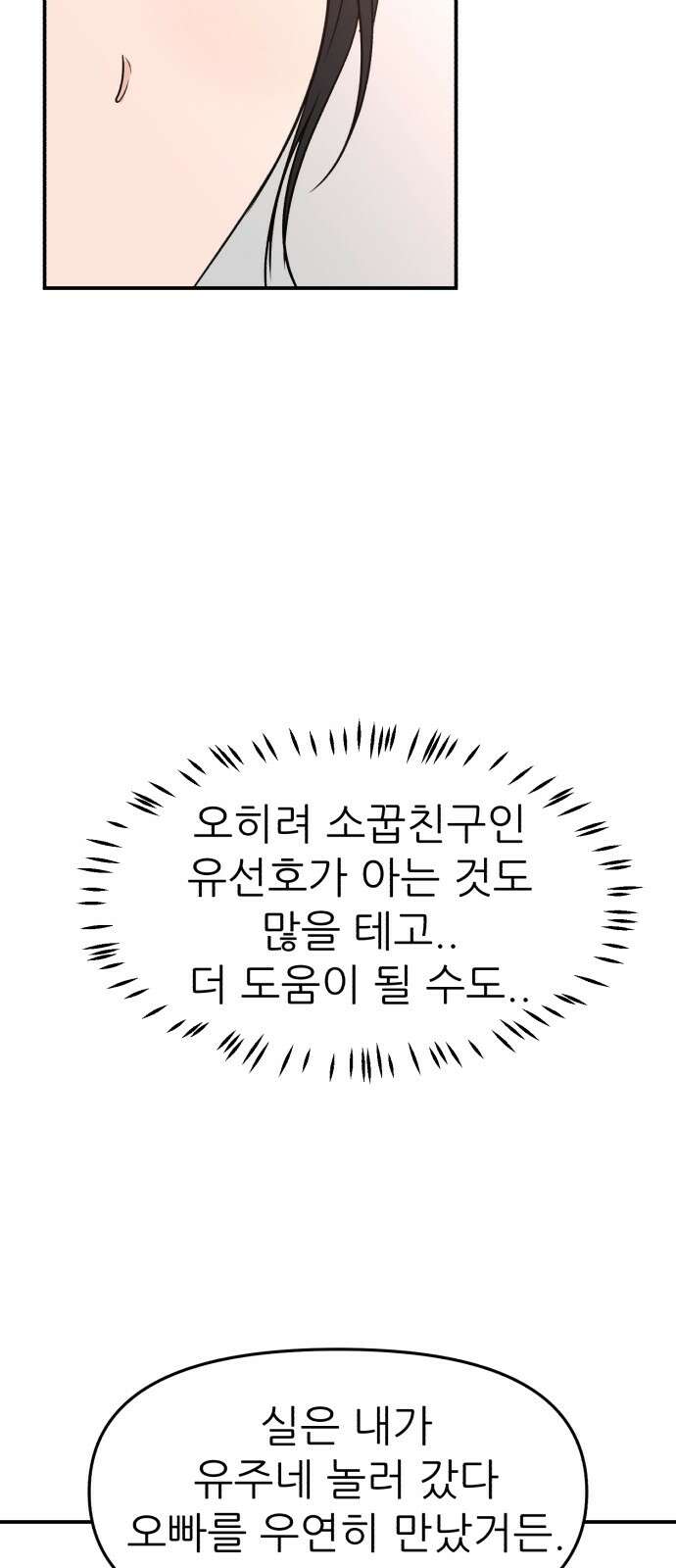 그대에게 이 별을! 19화 12