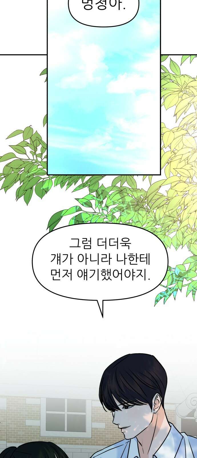 그대에게 이 별을! 19화 16
