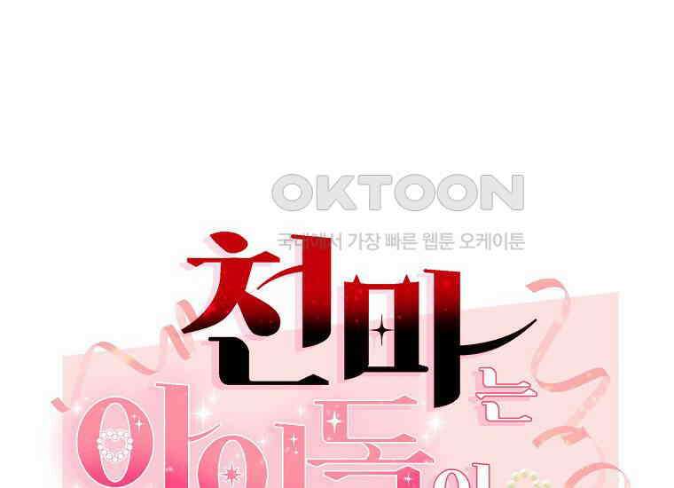 천마는 아이돌이 되었다 27화 2