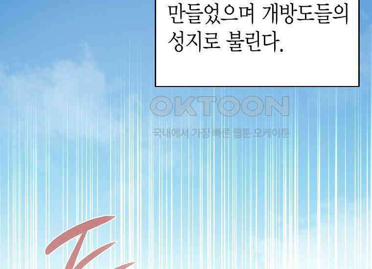 천마는 아이돌이 되었다 27화 12