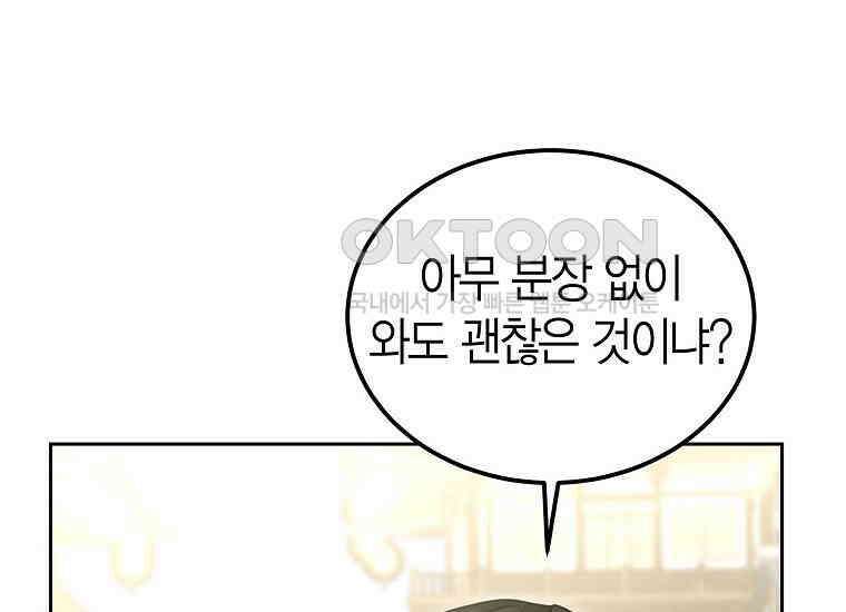 천마는 아이돌이 되었다 27화 16