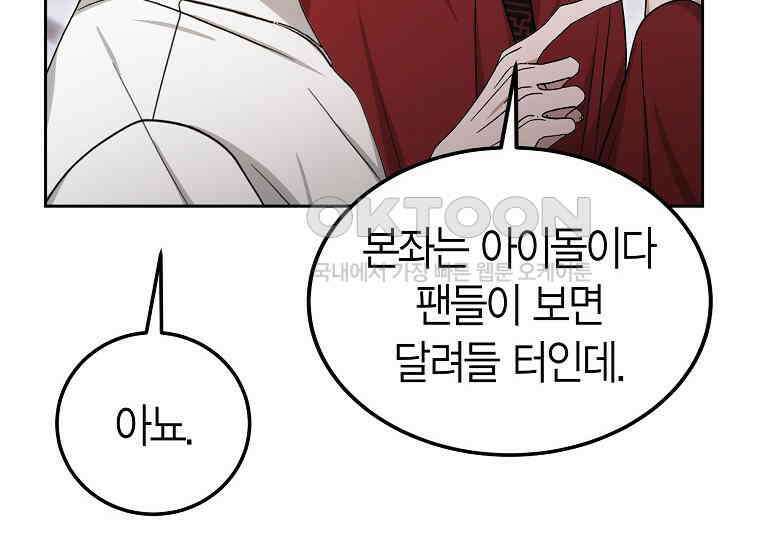 천마는 아이돌이 되었다 27화 18
