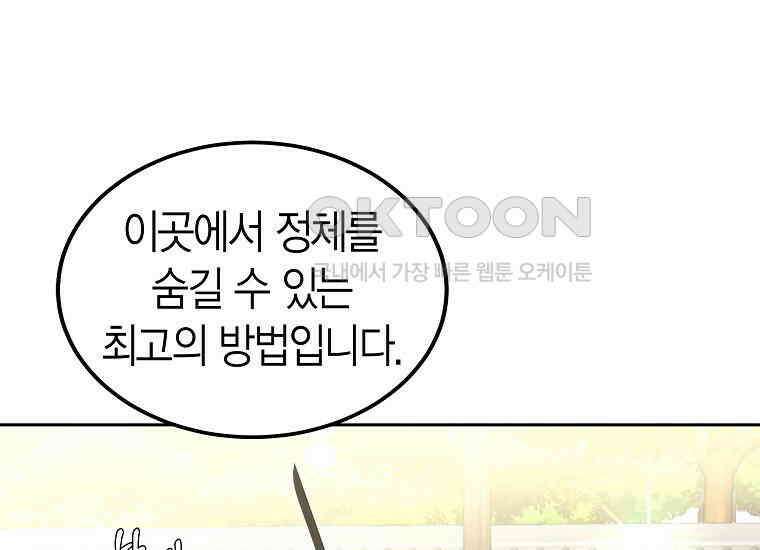천마는 아이돌이 되었다 27화 19
