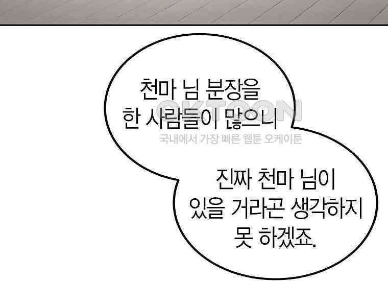 천마는 아이돌이 되었다 27화 21