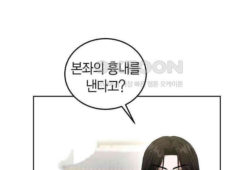 천마는 아이돌이 되었다 27화 22