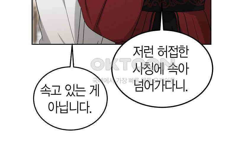 천마는 아이돌이 되었다 27화 24