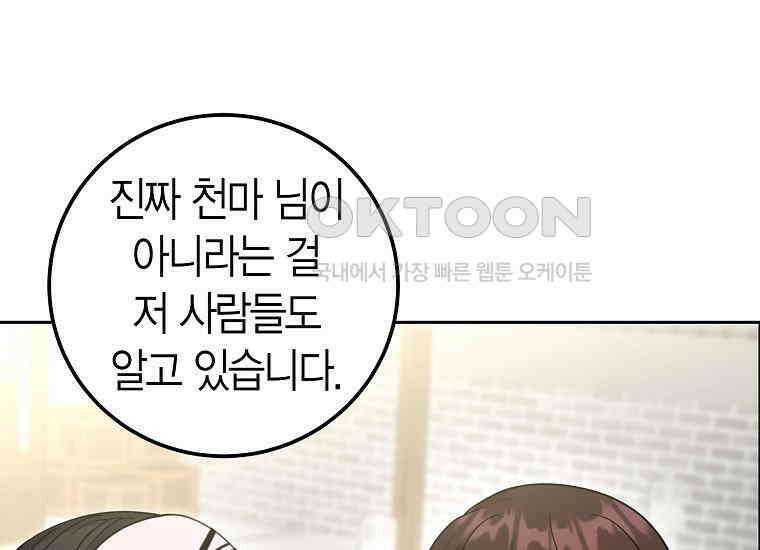 천마는 아이돌이 되었다 27화 25