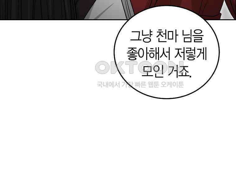 천마는 아이돌이 되었다 27화 27