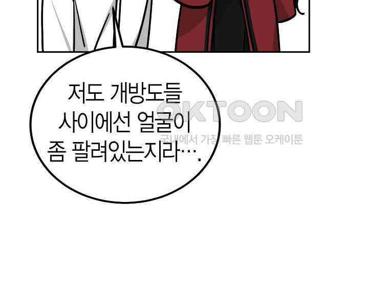 천마는 아이돌이 되었다 27화 30
