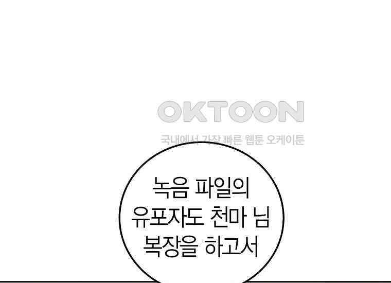 천마는 아이돌이 되었다 27화 31