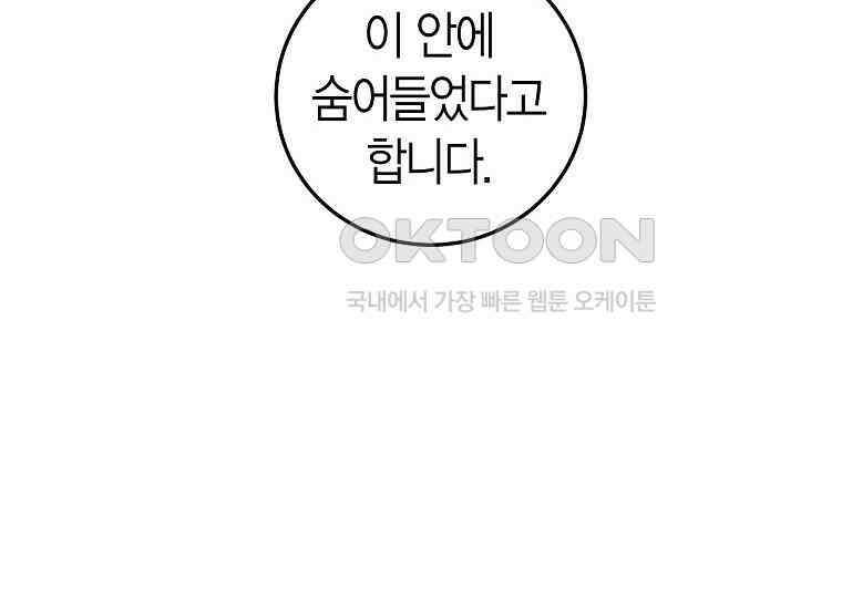 천마는 아이돌이 되었다 27화 34