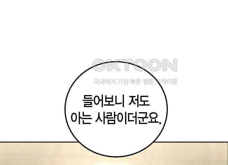 천마는 아이돌이 되었다 27화 35