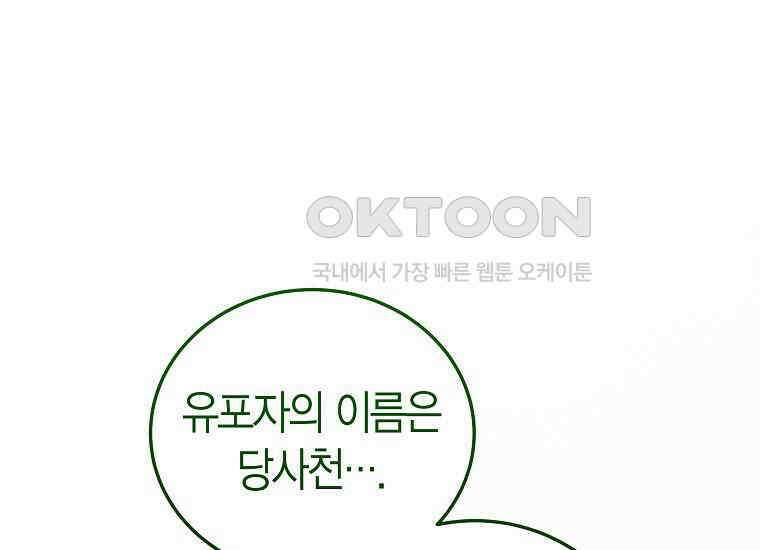 천마는 아이돌이 되었다 27화 39