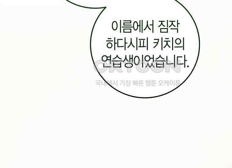 천마는 아이돌이 되었다 27화 40