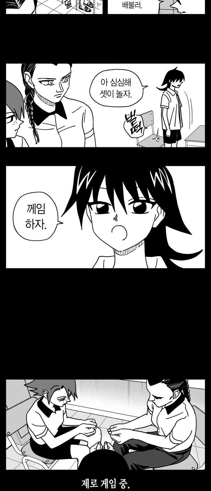 공동급식구역 52화 친구 6 2
